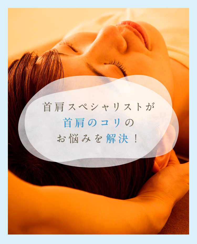 あし肩本舗